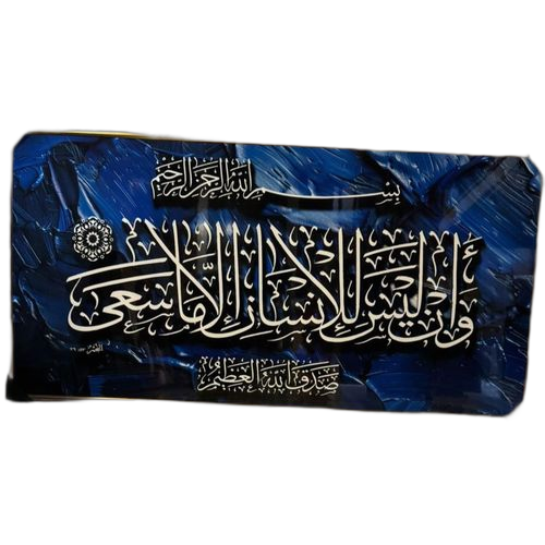 Tableau decoratif islamique