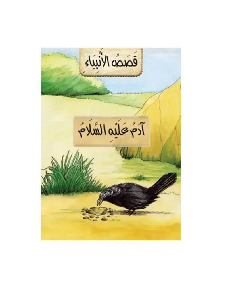 Histoires des prophetes en arabe collection de 21 histoires_7810. DIAYTAR COTE D'IVOIRE - L'Art de Vivre le Shopping Authentique. Découvrez notre boutique en ligne et trouvez des produits qui incarnent la passion et le savoir-faire du Côte d'Ivoire.