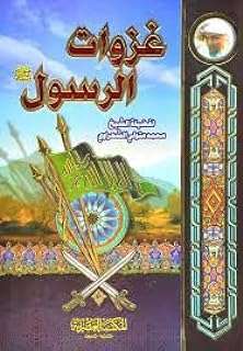 Les conquêtes du prophète. DIAYTAR COTE D'IVOIRE  est l'adresse incontournable pour tous ceux qui cherchent des produits discount en ligne. Parcourez notre site et trouvez des offres imbattables sur une grande variété de produits, des articles pour la maison aux produits high-tech en passant par les dernières tendances mode et les gadgets les plus recherchés.