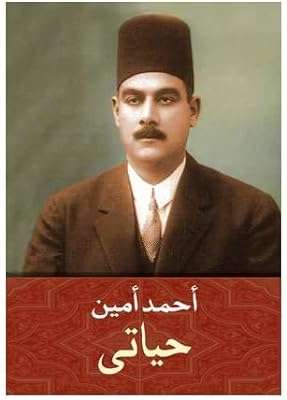 Le livre de ma vie d'ahmad amin dar al shorouk livre arabe. DIAYTAR COTE D'IVOIRE  : votre boutique en ligne discount préférée ! Faites des économies sur des articles essentiels pour votre vie quotidienne, de l'électroménager à l'informatique en passant par la mode et les gadgets. Ne cherchez plus, les meilleurs prix sont chez nous !