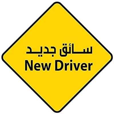 Autocollant de conducteur automatique. Faites de bonnes affaires en matière d'électroménager sur DIAYTAR COTE D'IVOIRE  ! Notre boutique en ligne propose une large gamme d'appareils ménagers à des prix imbattables. Que ce soit pour une machine à laver, un réfrigérateur ou un aspirateur, vous trouverez tout ce dont vous avez besoin chez nous.