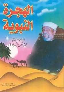La migration du prophète. Faites des économies considérables avec DIAYTAR COTE D'IVOIRE, votre source ultime de produits discount en ligne. Parcourez notre large gamme d'articles allant de la maison à l'électroménager, en passant par l'informatique, la mode et les gadgets, et profitez de prix imbattables. Ne manquez pas cette occasion de vous offrir des produits de qualité à des tarifs défiant toute concurrence.