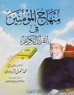 Minhaj al mu'mineen dans le noble coran. Vous recherchez des produits de qualité à prix imbattable pour améliorer votre quotidien ? DIAYTAR COTE D'IVOIRE  est votre solution discount pour tous vos besoins maison et bien-être. Des articles de bricolage aux accessoires de beauté, en passant par le linge de maison, notre catalogue répondra à toutes vos attentes sans pour autant peser sur votre porte-monnaie.