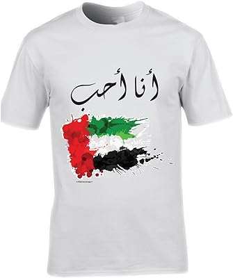 J'aime les t shirts du jour du drapeau des émirats arabes unis | pour enfants. DIAYTAR COTE D'IVOIRE  - Votre destination en ligne pour des achats malins. Avec notre sélection de produits discount, allant de la maison à l'électronique, de la mode à l'informatique, vous pouvez économiser tout en comblant vos besoins. Ne manquez pas nos offres spéciales et réalisez des économies considérables dès aujourd'hui!
