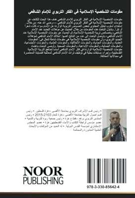 Les éléments de la personnalité islamique dans la pensée éducative de l'imam shafi'i. Découvrez DIAYTAR COTE D'IVOIRE, la boutique en ligne ultime pour des achats malins. Parcourez notre catalogue où vous trouverez une grande variété de produits discount pour la maison, l'électroménager, l'informatique ainsi que les dernières tendances mode et les gadgets les plus en vogue.