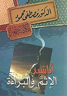 Livre papier arabe nouvelles chansons de chanteurs et d'innocents photos du dr. Trouvez des bonnes affaires tous les jours sur DIAYTAR COTE D'IVOIRE, votre boutique en ligne incontournable. Avec notre large gamme de produits discount allant de la maison à l'électroménager, de l'informatique à la mode et aux gadgets, vous êtes assuré de trouver ce que vous cherchez à prix abordable. Ne manquez pas nos offres spéciales et achetez en toute confiance dès aujourd'hui!