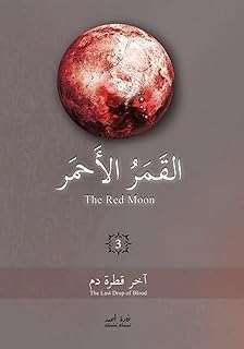 Lune rouge. En quête de produits à petits prix ? DIAYTAR COTE D'IVOIRE  est là pour vous satisfaire ! Explorez notre vaste sélection d'articles allant de la maison à l'électroménager en passant par l'informatique et la mode. Naviguez aisément sur notre site et découvrez un éventail de produits discount qui répondront à toutes vos attentes.