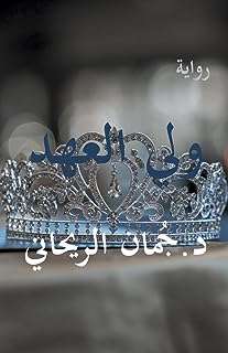 Prince héritier. DIAYTAR COTE D'IVOIRE  - votre destination en ligne pour des achats discount sans compromis sur la qualité. Parcourez notre assortiment diversifié de produits, allant des équipements informatiques conviviaux aux articles de mode tendance en passant par les indispensables de la maison, et faites des économies sur tous vos besoins.