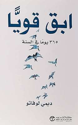 Livre stay strong (365 jours par an) demi lovato de la librairie jarir pour l'édition. DIAYTAR COTE D'IVOIRE, votre destination en ligne pour des produits discount de qualité. Avec notre large choix de produits allant de la maison à la technologie, en passant par la mode et les gadgets, vous êtes assuré de trouver tout ce dont vous avez besoin à des prix défiant toute concurrence.
