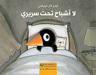 Pas de fantômes sous mon lit. DIAYTAR COTE D'IVOIRE  - votre guichet unique pour des achats discount en ligne. Parcourez notre catalogue diversifié et trouvez des produits de qualité à des prix incroyables. Avec notre large sélection allant de la maison à l'informatique en passant par l'électroménager, vous trouverez toujours ce dont vous avez besoin chez nous.