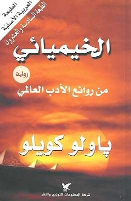 Le livre de l'alchimiste de paulo coelho d'al makatab pour distribution et édition. DIAYTAR COTE D'IVOIRE  - Votre destination en ligne pour des achats malins. Avec notre sélection de produits discount, allant de la maison à l'électronique, de la mode à l'informatique, vous pouvez économiser tout en comblant vos besoins. Ne manquez pas nos offres spéciales et réalisez des économies considérables dès aujourd'hui!