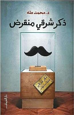 Un livre masculin arabe un roman oriental inébranlable de muhammed taha. Trouvez tout ce dont vous avez besoin à des prix incroyables sur DIAYTAR COTE D'IVOIRE ! Que vous cherchiez des meubles abordables pour votre maison, des appareils électroménagers de qualité ou des gadgets technologiques à la pointe, notre boutique en ligne généraliste regorge de bonnes affaires.