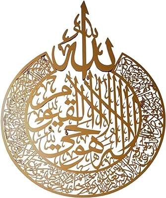 Art mural islamique en acrylique d'ayat al kursi calligraphie arabe complexe. DIAYTAR COTE D'IVOIRE, votre destination en ligne pour des produits discount de qualité. Avec notre large choix de produits allant de la maison à la technologie, en passant par la mode et les gadgets, vous êtes assuré de trouver tout ce dont vous avez besoin à des prix défiant toute concurrence.