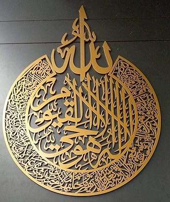 Airah al kursi calligraphie islamique acrylique art mural superbe verset arabe moderne pour la décoration. DIAYTAR COTE D'IVOIRE  - Votre source incontournable de produits discount pour la maison, l'électroménager, l'informatique, la mode et les gadgets. Nous sommes fiers de vous offrir une sélection variée à des prix exceptionnels. Parcourez notre boutique en ligne dès maintenant et trouvez les meilleures affaires!