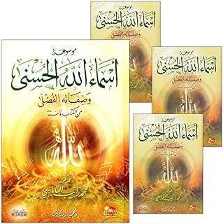 Encyclopédie des plus beaux noms et attributs de dieu du livre la sunna. À la recherche de bons plans pour équiper votre maison à moindre coût ? DIAYTAR COTE D'IVOIRE  est là pour vous ! Découvrez notre sélection de produits discount pour la maison, de l'électroménager à la décoration, et profitez de prix imbattables tout au long de l'année.