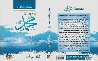 Le livre de l'école muhammad jihad al turbani dar qawiyyah muhammad école. DIAYTAR COTE D'IVOIRE  : votre boutique en ligne discount préférée ! Faites des économies sur des articles essentiels pour votre vie quotidienne, de l'électroménager à l'informatique en passant par la mode et les gadgets. Ne cherchez plus, les meilleurs prix sont chez nous !