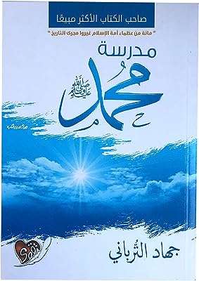 Un livre moderne d'histoires arabes. DIAYTAR COTE D'IVOIRE  - Le paradis du shopping en ligne pour les amateurs d'affaires à prix réduit. Parcourez notre sélection de produits discount pour la maison, l'électroménager, l'informatique et bien plus encore. Réalisez de belles économies sans faire de compromis sur la qualité.