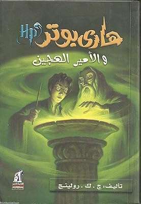 Harry potter arabie et le prince de sang mêlé 6 partie j.k.. À la recherche de bons plans ? DIAYTAR COTE D'IVOIRE  est là pour vous ! Explorez notre sélection discount de produits pour la maison, l'électroménager et l'informatique, ainsi que des vêtements à la mode et des gadgets abordables. Des économies garanties sur tous vos achats en ligne !