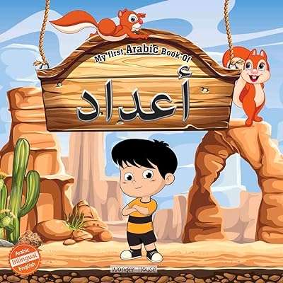 Mon premier livre arabe des nombres. Découvrez DIAYTAR COTE D'IVOIRE, votre boutique en ligne généraliste offrant une sélection impressionnante de produits discount. Que vous recherchiez des articles pour votre maison, des appareils électroménagers à la pointe de la technologie, des équipements informatiques ou même les dernières tendances de la mode et les gadgets les plus cool, nous avons tout ce dont vous avez besoin, à des prix incroyablement bas !