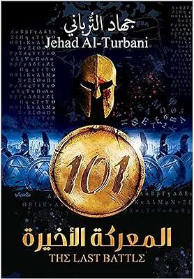 The last battle 101 écran tactile android 4.1 jhed al turkbani dar al taqawiyyah pour l'édition. Votre shopping malin commence ici chez DIAYTAR COTE D'IVOIRE, la boutique en ligne où vous trouverez tout ce dont vous avez besoin à prix mini. Explorez notre vaste sélection d'articles discount, des produits pour la maison aux dernières tendances en mode et en informatique, et offrez-vous des bonnes affaires sans vous ruiner !