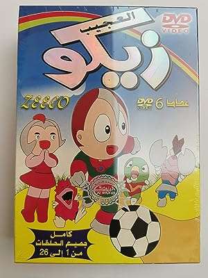 Collection dvd de zico el agib doublé en arabe   agib. DIAYTAR COTE D'IVOIRE  deviendra rapidement votre référence pour tous vos besoins discount en ligne. Découvrez notre vaste assortiment de produits allant des indispensables de la maison aux dernières innovations technologiques, en passant par les vêtements et les accessoires de mode à prix cassés. Profitez de notre offre exceptionnelle dès maintenant !