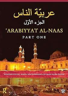 Arabiyyat al naas (première partie) : un cours d'introduction en arabe. En quête de produits à petits prix ? DIAYTAR COTE D'IVOIRE  est là pour vous satisfaire ! Explorez notre vaste sélection d'articles allant de la maison à l'électroménager en passant par l'informatique et la mode. Naviguez aisément sur notre site et découvrez un éventail de produits discount qui répondront à toutes vos attentes.