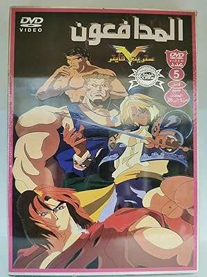 Collection de dvd d'animation arabe animés street fighter   des défenseurs. DIAYTAR COTE D'IVOIRE, votre source d'économies en ligne pour tout ce dont vous avez besoin ! Explorez notre boutique généraliste et découvrez un vaste éventail de produits discount pour la maison, l'électronique, la mode et bien plus encore. Profitez des meilleures offres à des prix incroyablement bas, tout en économisant sur votre budget !