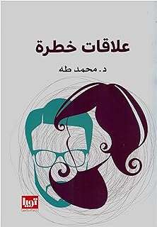 Le livre des relations dangereuses muhammad taha éditeur toya arabe de poche. En quête de produits de qualité à des prix abordables ? DIAYTAR COTE D'IVOIRE  est là pour vous servir. Parcourez notre boutique en ligne et découvrez notre assortiment exhaustif d'articles discount, couvrant tous les univers, de la maison à l'électroménager, en passant par l'informatique, la mode et les gadgets. Vivez une expérience de shopping unique en profitant de tarifs exceptionnels et faites de bonnes affaires en ligne.