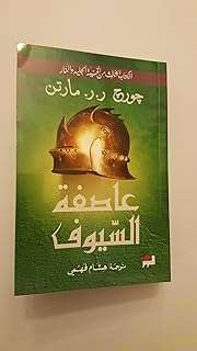 Une tempête d'épées. Explorez DIAYTAR COTE D'IVOIRE  et découvrez un monde de produits discount passionnants. Que vous recherchiez des appareils électroménagers efficaces, des vêtements stylés ou des gadgets innovants, notre boutique en ligne dispose de tout cela et bien plus encore.  Profitez d'une expérience shopping unique tout en faisant des économies énormes chez nous !
