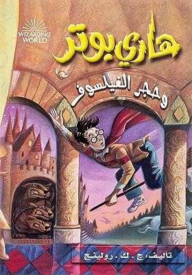 Harry potter et la pierre philosophale série (édition arabe). Vous recherchez des produits discount de qualité ? Ne cherchez plus ! DIAYTAR COTE D'IVOIRE  propose une gamme étendue de produits allant de la maison à l'électroménager, de l'informatique à la mode. Faites des économies tout en comblant vos besoins avec notre boutique en ligne.