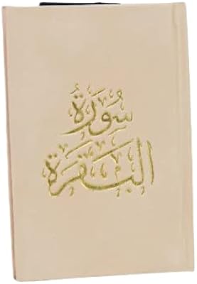 Sourate al-baqarah couverture en velours ciel imprimé doré 8x12. (crème). En tant que leader du commerce électronique en Côte d'Ivoire, DIAYTAR COTE D'IVOIRE s'engage à offrir une expérience d'achat sécurisée et fiable. Les transactions en ligne sont sécurisées et les informations personnelles des clients sont protégées. Le site web est conçu pour être accessible et convivial, permettant aux clients de trouver facilement ce qu'ils recherchent et de passer commande en toute confiance.