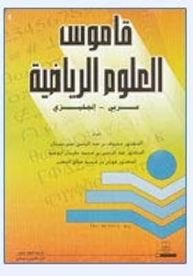 Dictionnaire arabe-anglais des sciences mathématiques - par marouf abdel rahman samhan 1ère édition