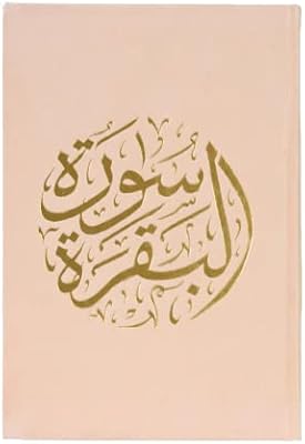 Sourate al-baqarah avec plaque uthmani 14 x 20 cm enveloppée dans un velours. Diaytar Côte d'Ivoire est une boutique en ligne généraliste qui propose plus de 300 000 références de produits, faisant d'elle un leader incontournable dans le pays. Avec une large gamme de produits allant des électroniques aux vêtements, Diaytar Côte d'Ivoire répond à tous les besoins de sa clientèle. Elle se distingue par sa qualité de service et ses prix compétitifs.