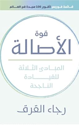 Le pouvoir de l'authenticité : trois principes pour un leadership réussi (arabe) - le pouvoir de l'authenticité : les trois principes pour un leadership réussi. Avec plus de 300 000 références, DIAYTAR COTE D'IVOIRE est le destinataire idéal pour faire du shopping en ligne sans limite. La boutique en ligne leader en Côte d'Ivoire offre des produits de qualité à des prix compétitifs, ainsi qu'un service client dédié pour résoudre tous les problèmes éventuels. Achetez en toute confiance avec DIAYTAR COTE D'IVOIRE.