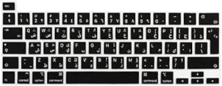 Awh housse de clavier arabe ultra fine pour macbook pro 13 pouces 2020 (modèle a2338 puce m1, a2251/a2289) et macbook pro 16 pouces 2019 (modèle a2141) version ue/uk (noir). DIAYTAR COTE D'IVOIRE est une boutique en ligne généraliste qui propose plus de 300000 références de produits divers. Elle est considérée comme l'une des boutiques en ligne les plus importantes de Côte d'Ivoire, offrant une large gamme de produits à ses clients. Avec une telle variété de choix, les clients peuvent trouver tout ce dont ils ont besoin en un seul endroit.