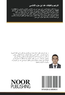 التراجم والطبقات عند ابن حزم الأندلسي. Cette boutique leader en ligne propose des produits de haute qualité à des prix compétitifs, avec une livraison rapide et sécurisée. Avec DIAYTAR COTE D'IVOIRE, vous bénéficiez d'un choix immense et d'un service client exceptionnel.
