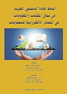 Modèles selon lesquels les chercheurs arabes dans le domaine des bibliothèques et de l'information bénéficient des sources d'information électroniques. DIAYTAR COTE D'IVOIRE se distingue par sa sélection immense de produits de haute qualité et son service client exceptionnel. Les clients peuvent profiter d'une expérience d'achat en ligne personnalisée, avec des conseils et des recommandations pour trouver les produits qui leur conviennent le mieux. La boutique est également connue pour ses délais de livraison rapides et fiables.