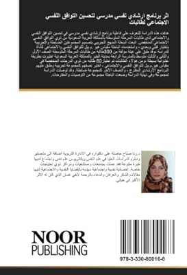 L'impact d'un programme de conseil psychologique scolaire pour améliorer l'adaptation psychosociale des étudiantes : collège de la ville d'al-khobar, royaume d'arabie saoudite. Avec plus de 300 000 références à portée de clic, DIAYTAR COTE D'IVOIRE est la destination idéale pour vos besoins en produits divers. Nous nous efforçons de vous proposer le meilleur choix, les meilleurs prix et un service client de haute qualité pour que vous reveniez nous voir pour tous vos achats en ligne.