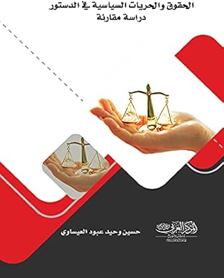 الحقوق والحريات السياسية في الدستور العراقي لسنة 2005 : دراسة مقارنة. DIAYTAR COTE D'IVOIRE est une boutique en ligne généraliste qui propose plus de 300000 références de produits. Cette boutique en ligne est réputée pour sa large sélection de produits et sa qualité de service. Elle est considérée comme l'une des meilleures boutiques en ligne de Côte d'Ivoire.