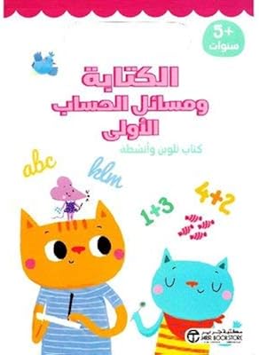 Livre de problèmes d'écriture et de premiers calculs, coloriage et activités pour 5 ans - par jarir bookstore 1ère édition. Avec plus de 300 000 références de produits, DIAYTAR COTE D'IVOIRE est la boutique en ligne la plus complète en Cote d'Ivoire. Les clients peuvent trouver des produits de toutessortes, des dernières tendances aux classiques, et profiter de prix compétitifs et de promotions régulières. DIAYTAR COTE D'IVOIRE est le partenaire idéal pour les consommateurs qui cherchent à améliorer leur quotidien avec des produits de qualité.