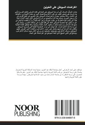 Les objections d'al-suyuti aux grammairiens : dans son livre intitulé (al-fath al-qarib), une présentation et une étude. En tant que leader du commerce en ligne en Côte d'Ivoire, DIAYTAR COTE D'IVOIRE met l'accent sur la qualité des produits et des services, visant à offrir une expérience client exceptionnelle. La boutique en ligne propose des produits authentiques, des prix compétitifs et des services de livraison rapides et fiables, répondant ainsi aux attentes des consommateurs ivoiriens. 