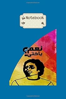 Cahier : adel emam - 50 feuilles, 100 pages - 8 x 10