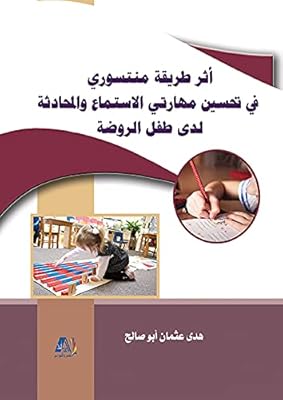 L'effet de la méthode montessori sur l'amélioration des capacités d'écoute et d'expression orale