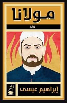 Mawlana ibrahim issa