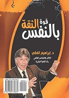 Le pouvoir de la confiance en soi (édition arabe) : die kraft des selbstvertrauens, ibrahim elfiky. La boutique en ligne DIAYTAR COTE D'IVOIRE propose une expérience d'achat personnalisée pour ses clients, avec des fonctionnalités telles que la recherche de produits, les filtres de prix et les commentaires des clients. Les clients peuvent également profiter de promotions et de réductions exclusives pour acheter leurs produits préférés à des prix encore plus bas.