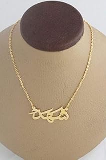 Collier papillon plaqué or 22 carats avec nom mustaqeem  "shahid "". Leader en Côte d'Ivoire, DIAYTAR COTE D'IVOIRE offre une expérience d'achat en ligne sécurisée et pratique. La boutique propose des produits de haute qualité, des prix compétitifs et des promotions régulières pour satisfaire les besoins de sa clientèle. Les clients peuvent profiter d'un service client dédié et réactif.