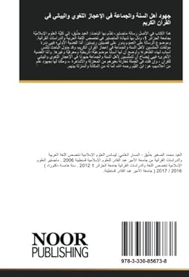 Les efforts des sunnites et de la communauté dans les miracles linguistiques et graphiques du saint coran : ibn al-qayyim comme exemple. DIAYTAR COTE D'IVOIRE, le leader du commerce en ligne en Côte d'Ivoire, est votre partenaire idéal pour tous vos besoins en matière de shopping en ligne. Avec une sélection énorme de produits et des services de livraison fiables, DIAYTAR COTE D'IVOIRE est la meilleure option pour les consommateurs ivoiriens.