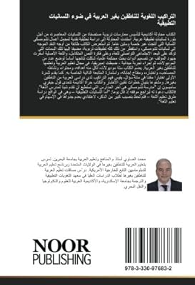 Les structures linguistiques des non-arabophones à la lumière de la linguistique appliquée