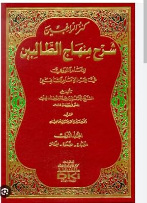 Kanz al-raghibin explication de minhaj al-talibin par l'imam al-nawawi dans la jurisprudence