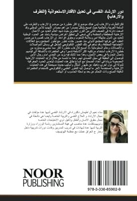Le rôle du conseil psychologique dans la modification des pensées obsessionnelles (extrémisme et terrorisme) : le rôle du conseil psychologique dans la modification des pensées obsessionnelles (extrémisme et terrorisme) chez les jeunes. DIAYTAR COTE D'IVOIRE, boutique en ligne généraliste proposant plus de 300 000 références, est la destination idéale pour vos achats en ligne. Avec une large gamme de produits, vous trouverez tout ce dont vous avez besoin. Elle est considérée comme la boutique en ligne leader en Côte d'Ivoire.